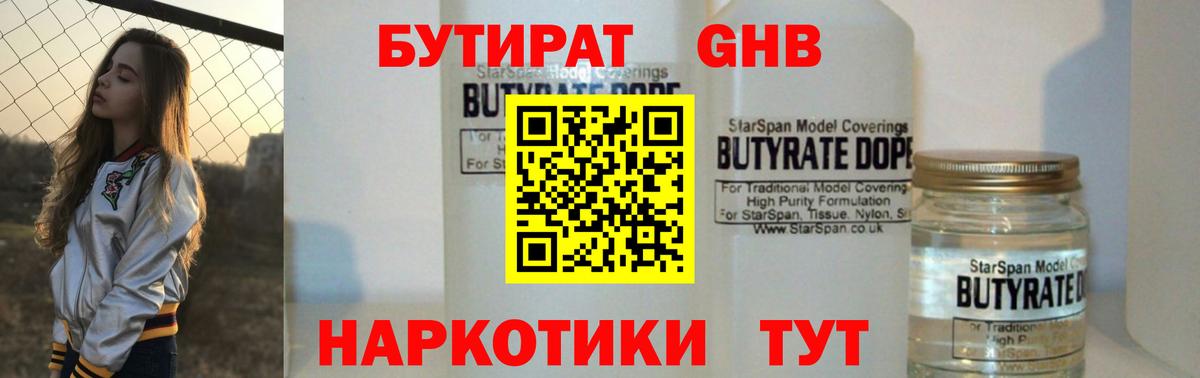 Бутират буратино Краснотурьинск