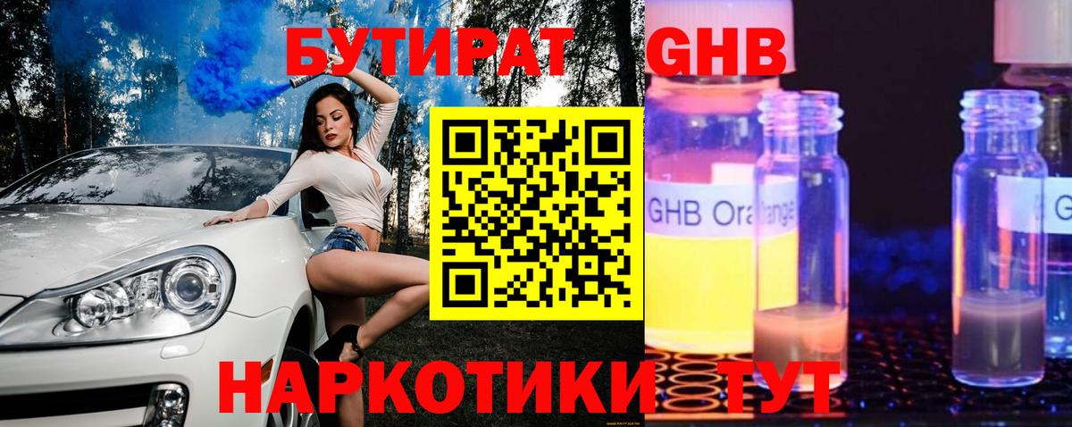 БУТИРАТ  Вход с VPN  Краснотурьинск  Бутират 99% 