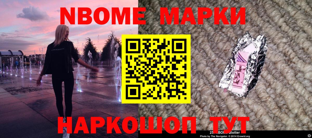 Марки NBOMe 1,8мг Краснотурьинск